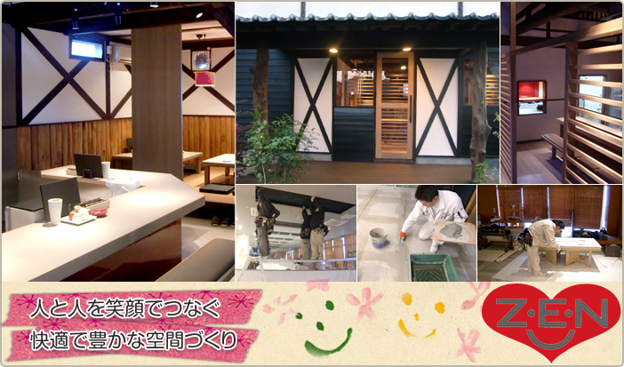 人と人を笑顔でつなぐ快適で豊かな空間づくり